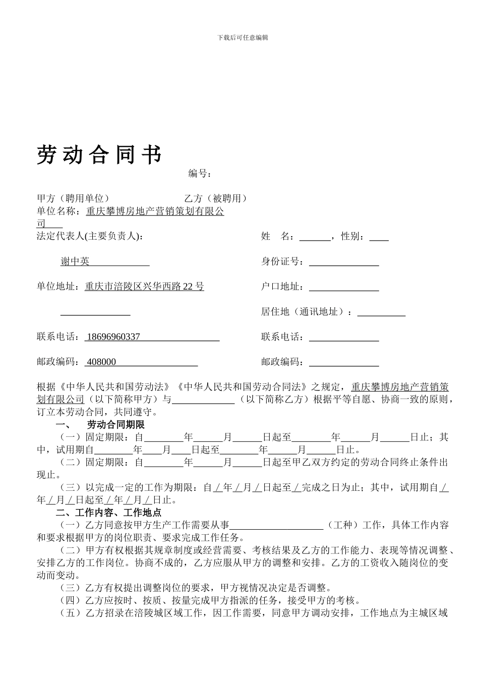 劳动合同书(修改)_第1页