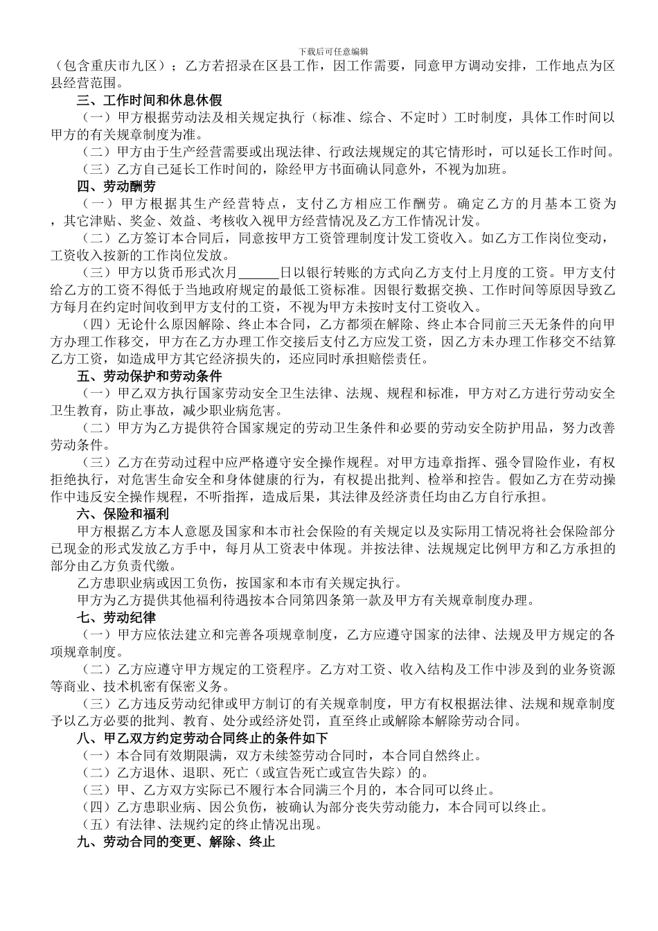 劳动合同书(修改)_第2页