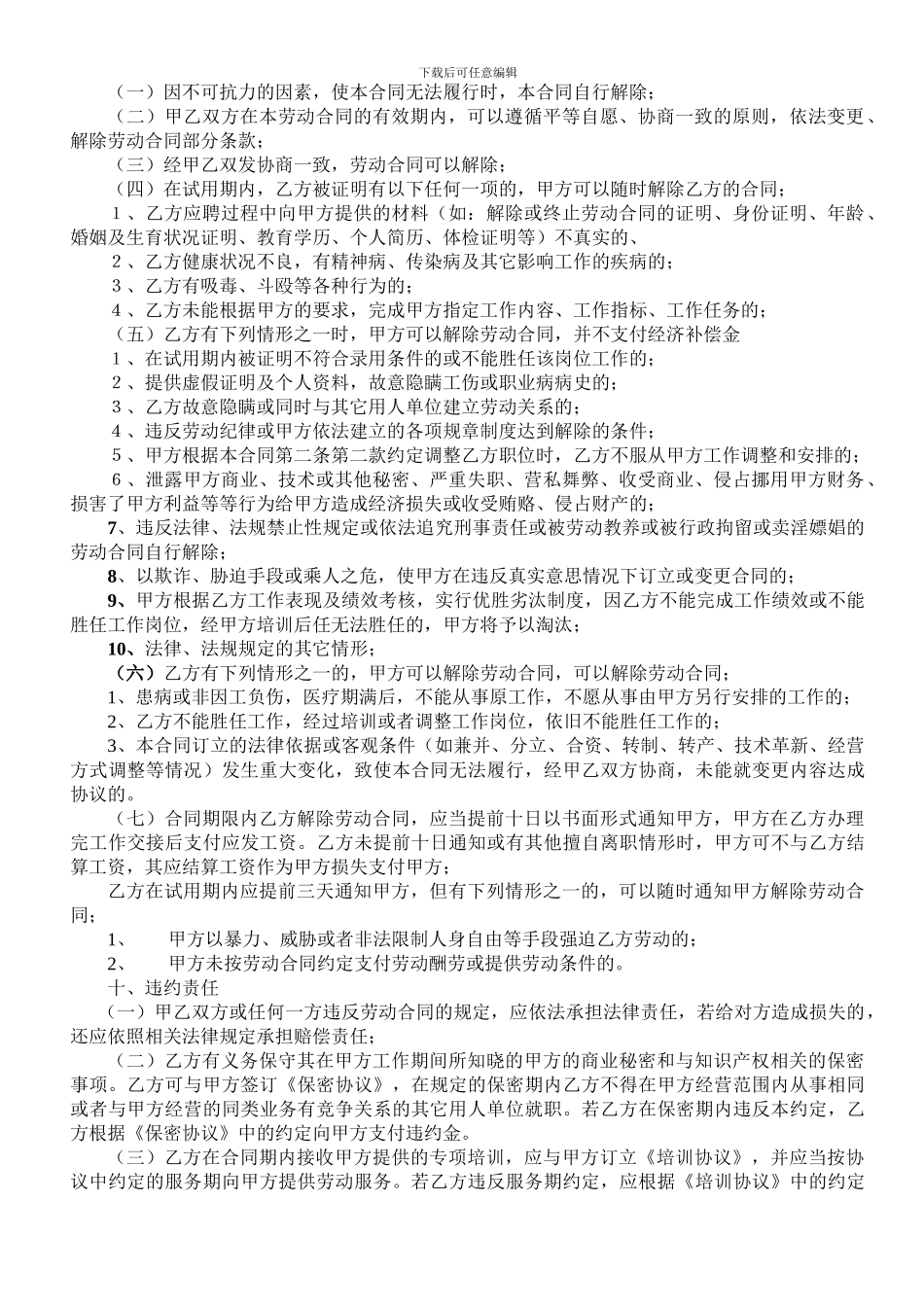 劳动合同书(修改)_第3页