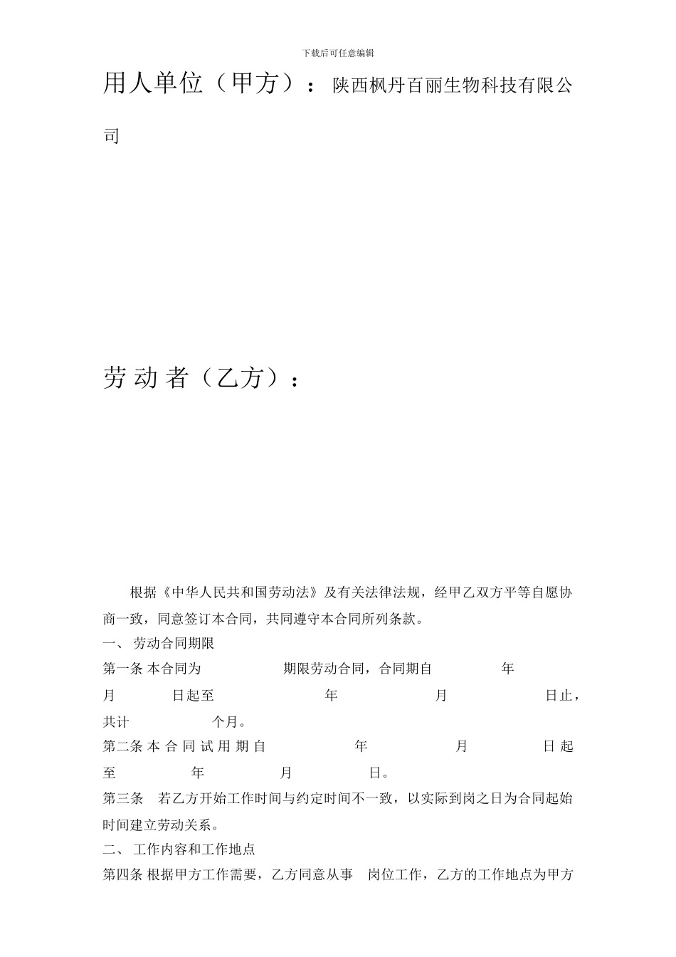 劳动合同书(人社局提交版)_第2页