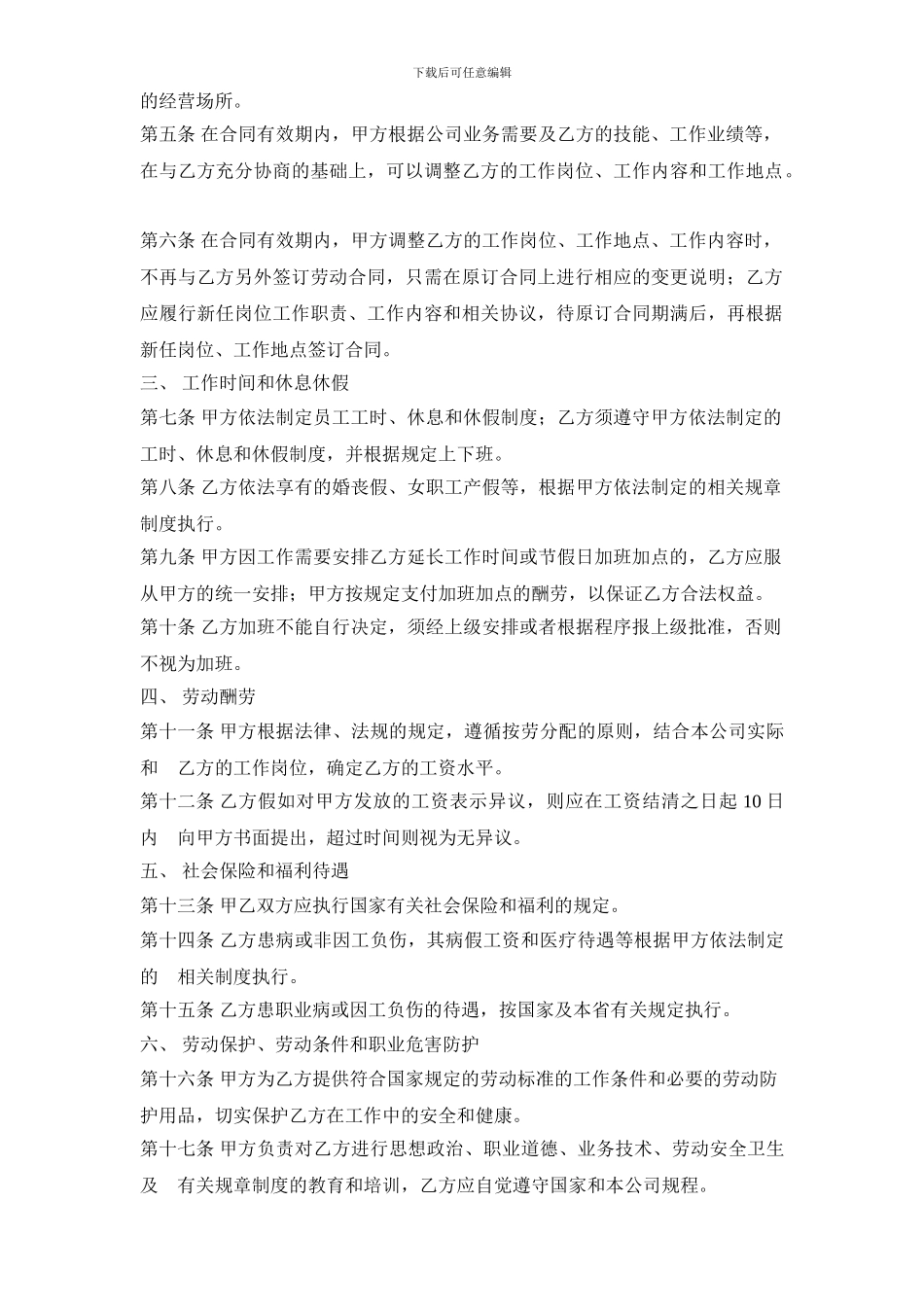 劳动合同书(人社局提交版)_第3页