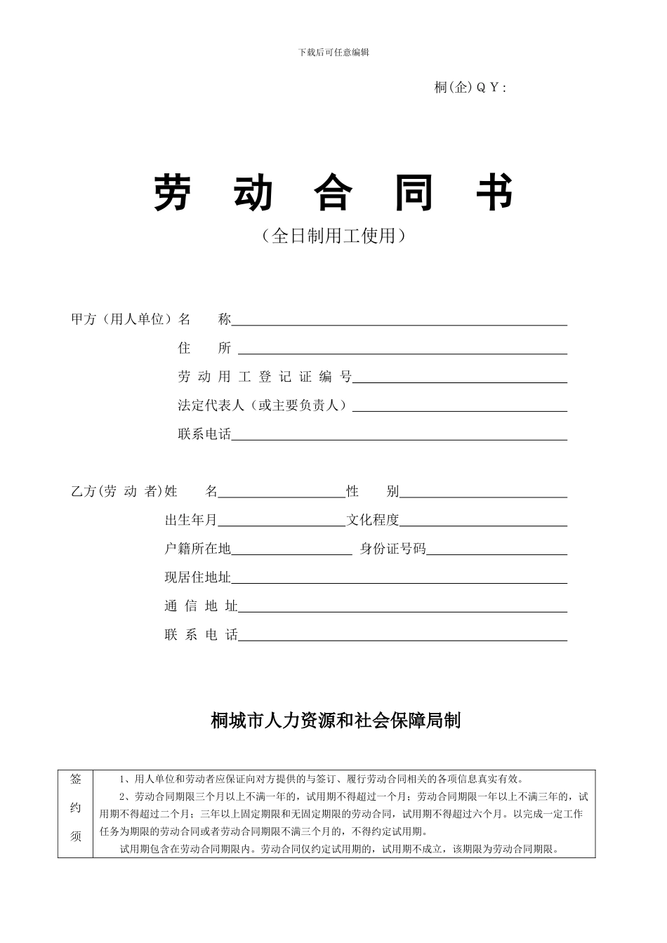 劳动合同书(劳动局正规)_第1页