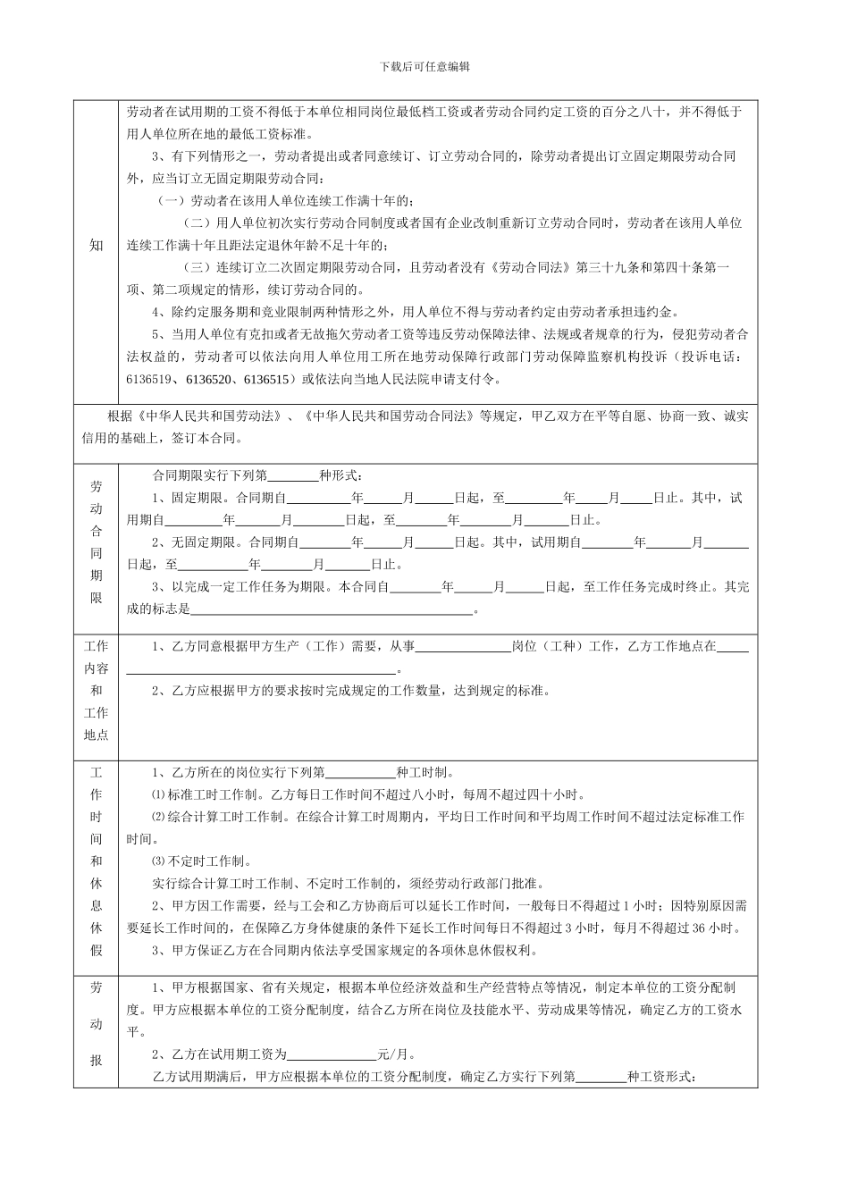 劳动合同书(劳动局正规)_第2页