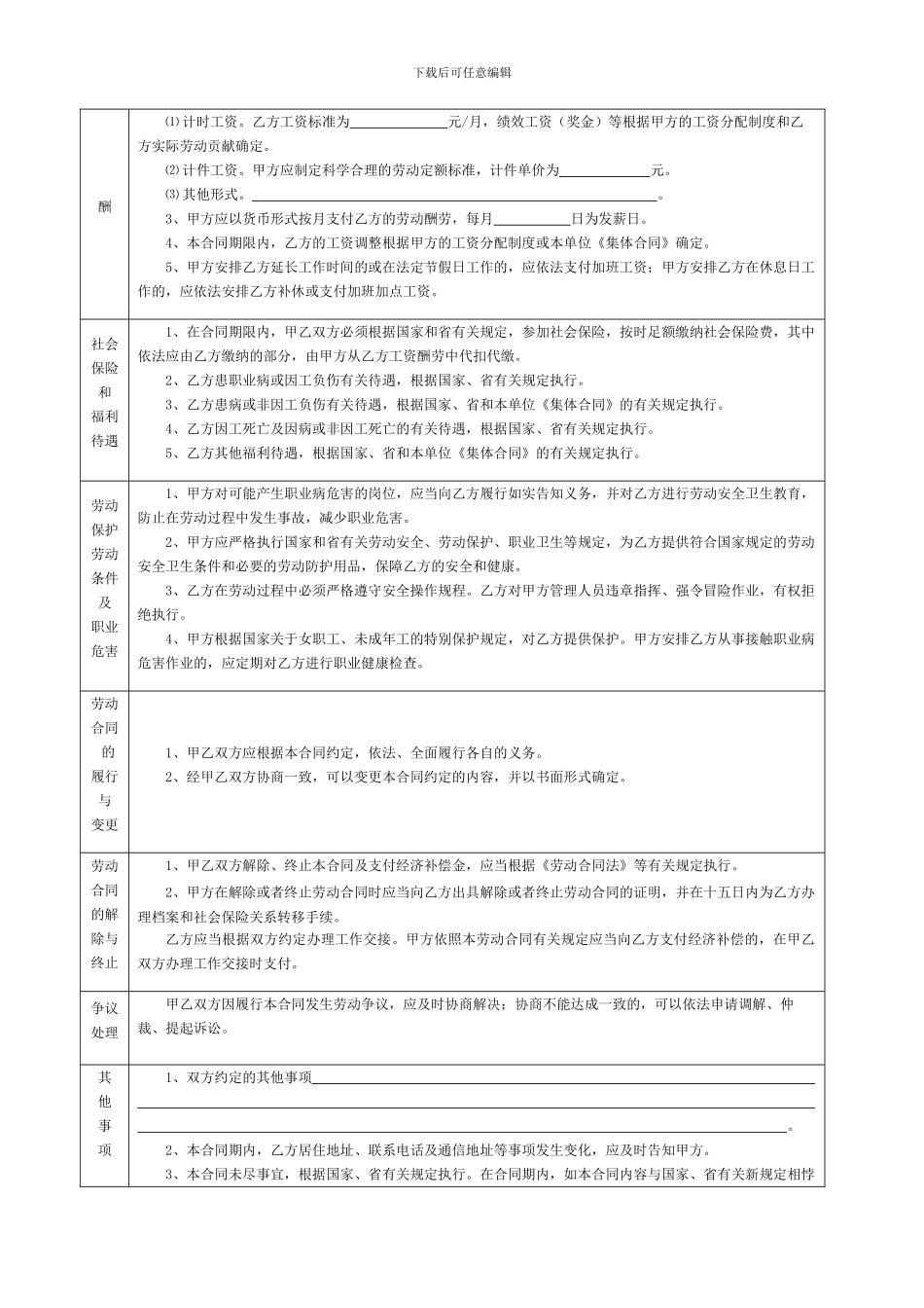 劳动合同书(劳动局正规)_第3页