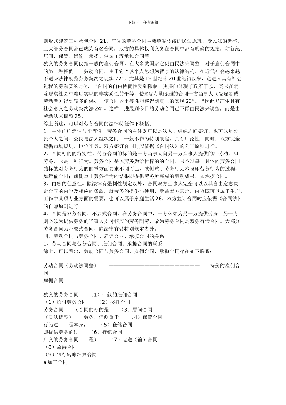 劳动合同与劳务合同比较_第3页