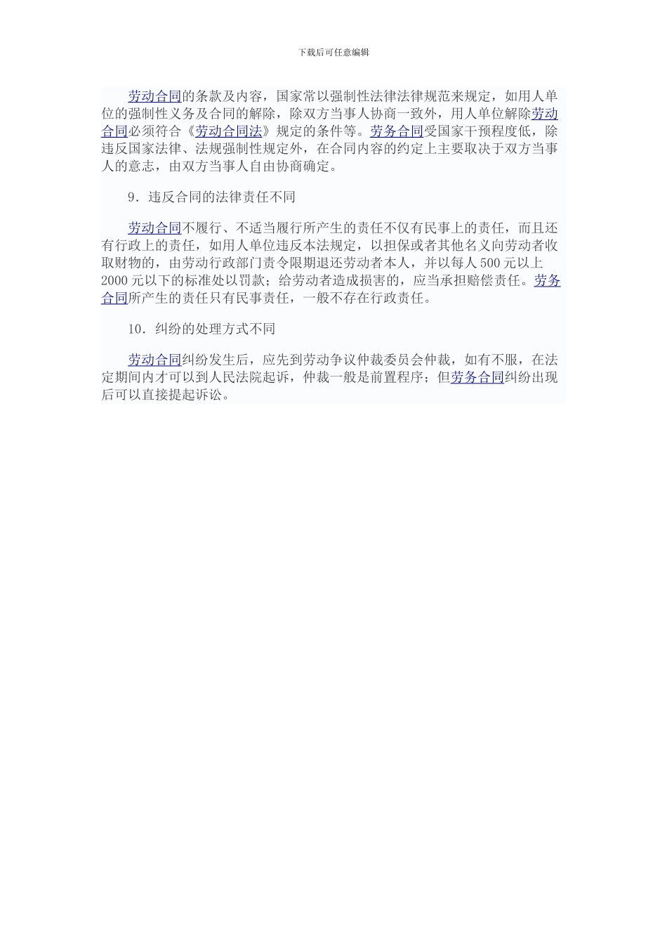 劳动合同与劳务合同有何区别_第2页