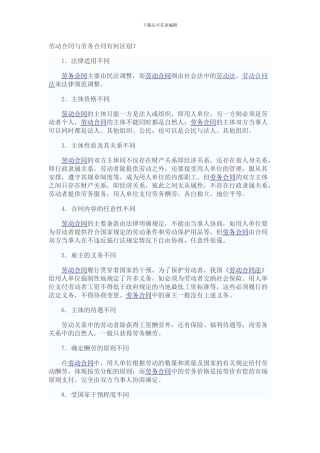 劳动合同与劳务合同有何区别