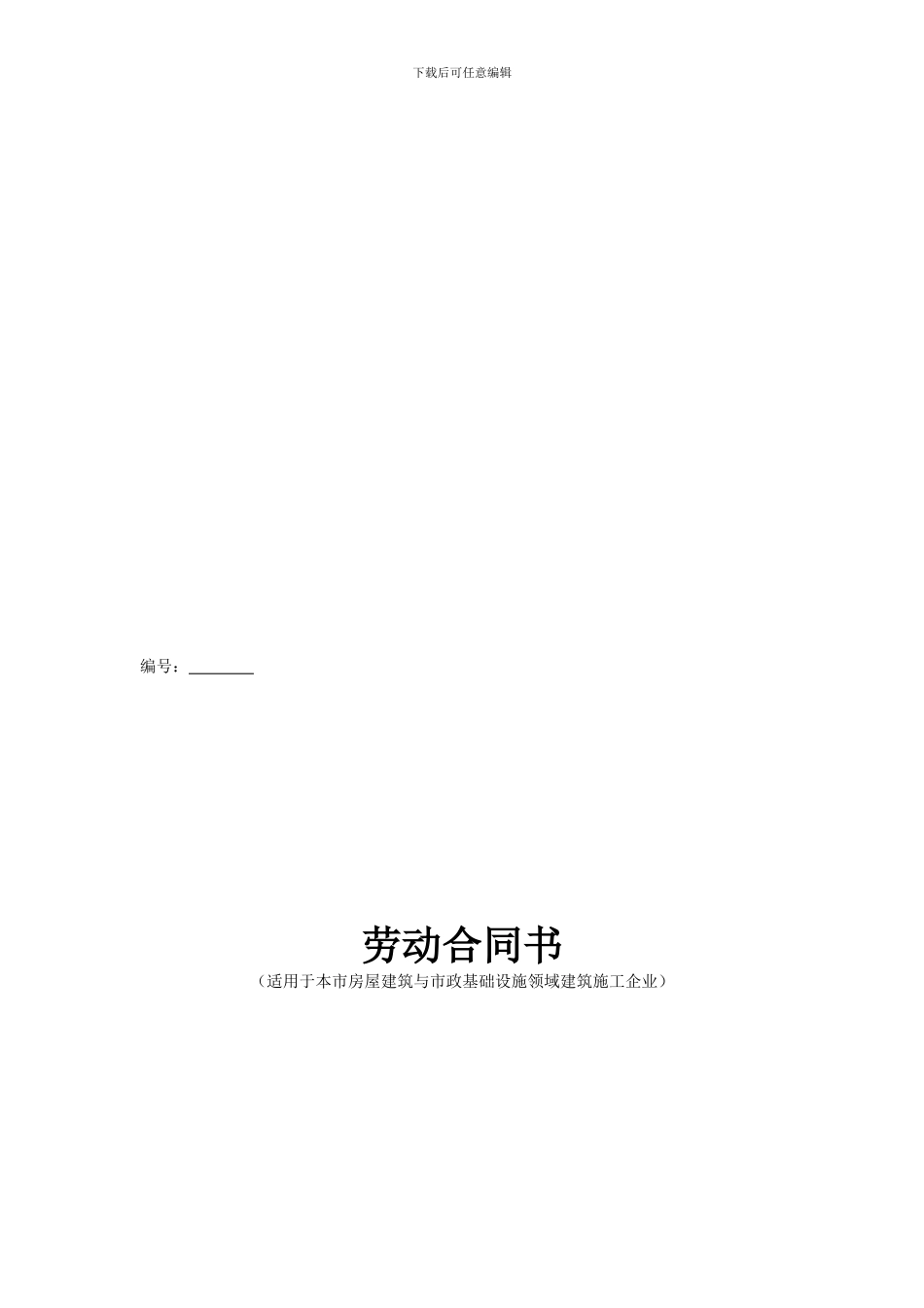 劳动合同书(北京)_第1页