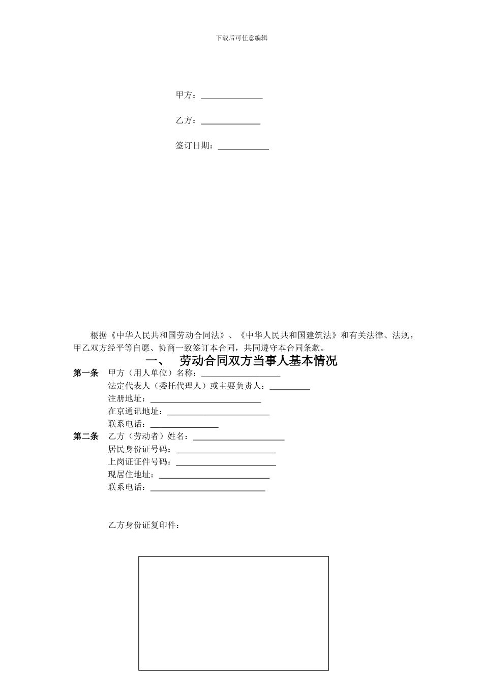 劳动合同书(北京)_第2页