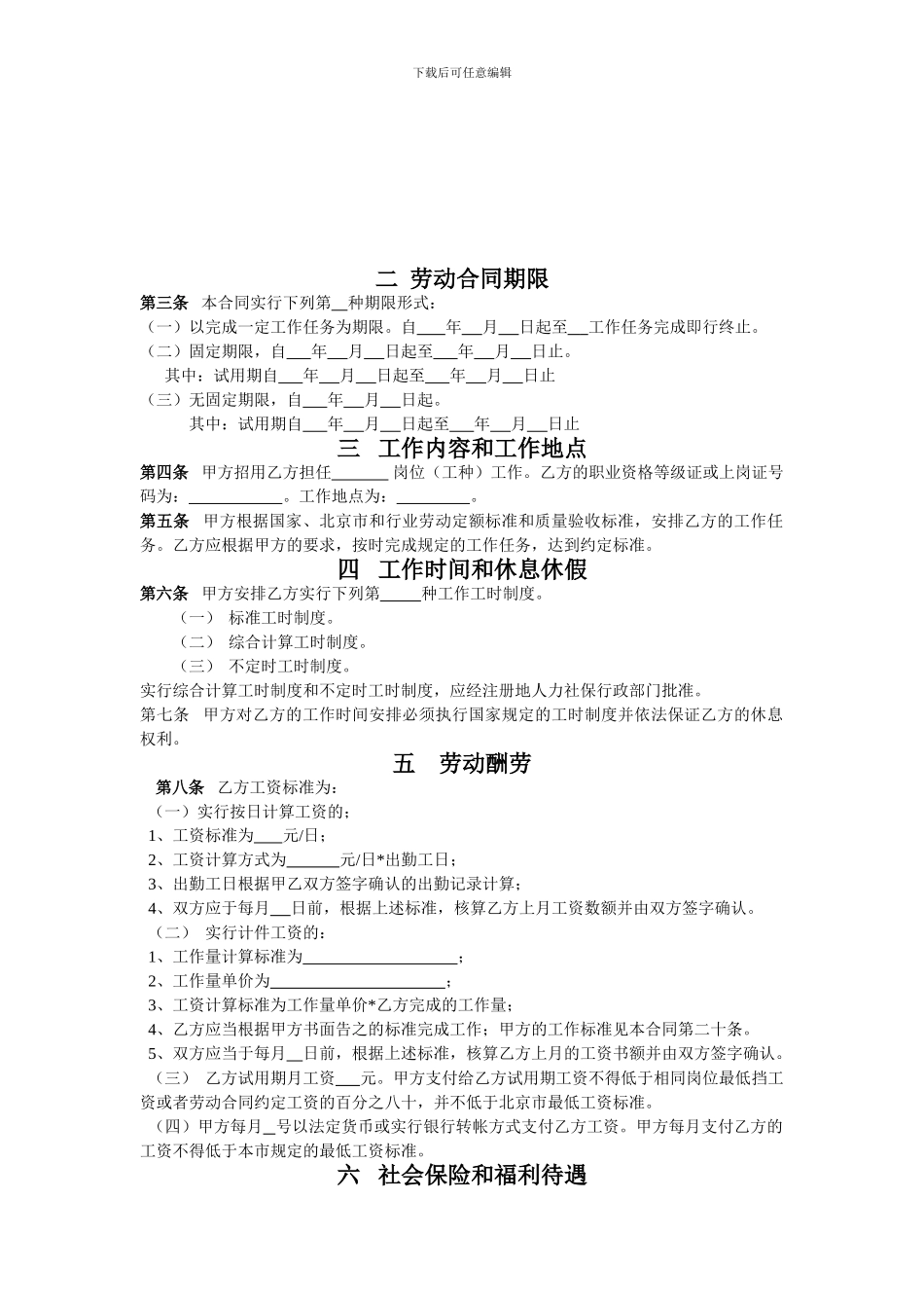 劳动合同书(北京)_第3页