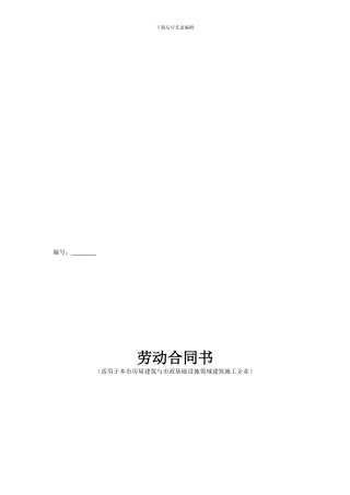 劳动合同书(北京)