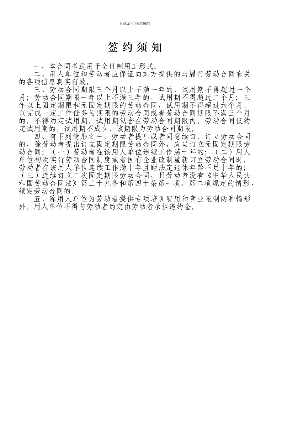 劳动合同书(全日制用工适用)_第2页