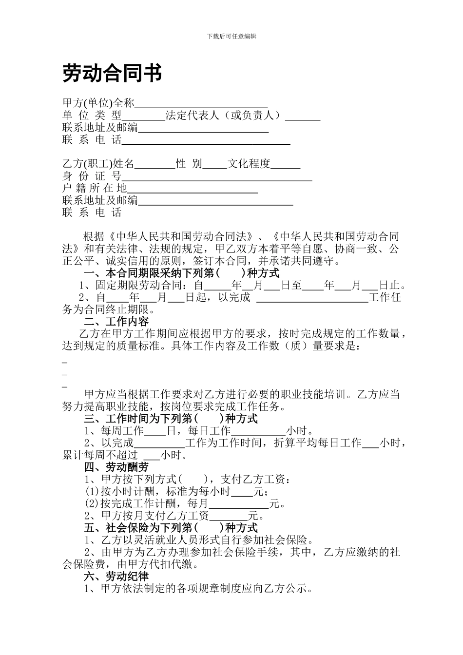 劳动合同书(全日制从业人员使用)_第1页