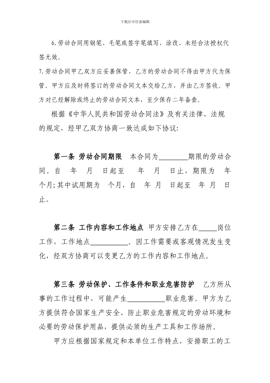 劳动合同书(劳动局印发)_第3页