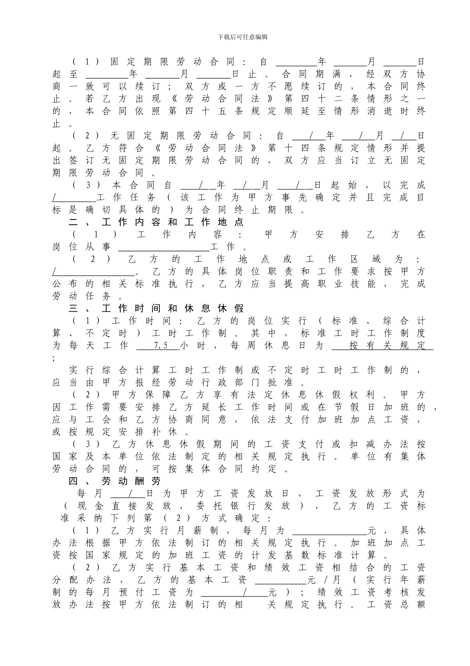 劳动合同书(地产)_第2页