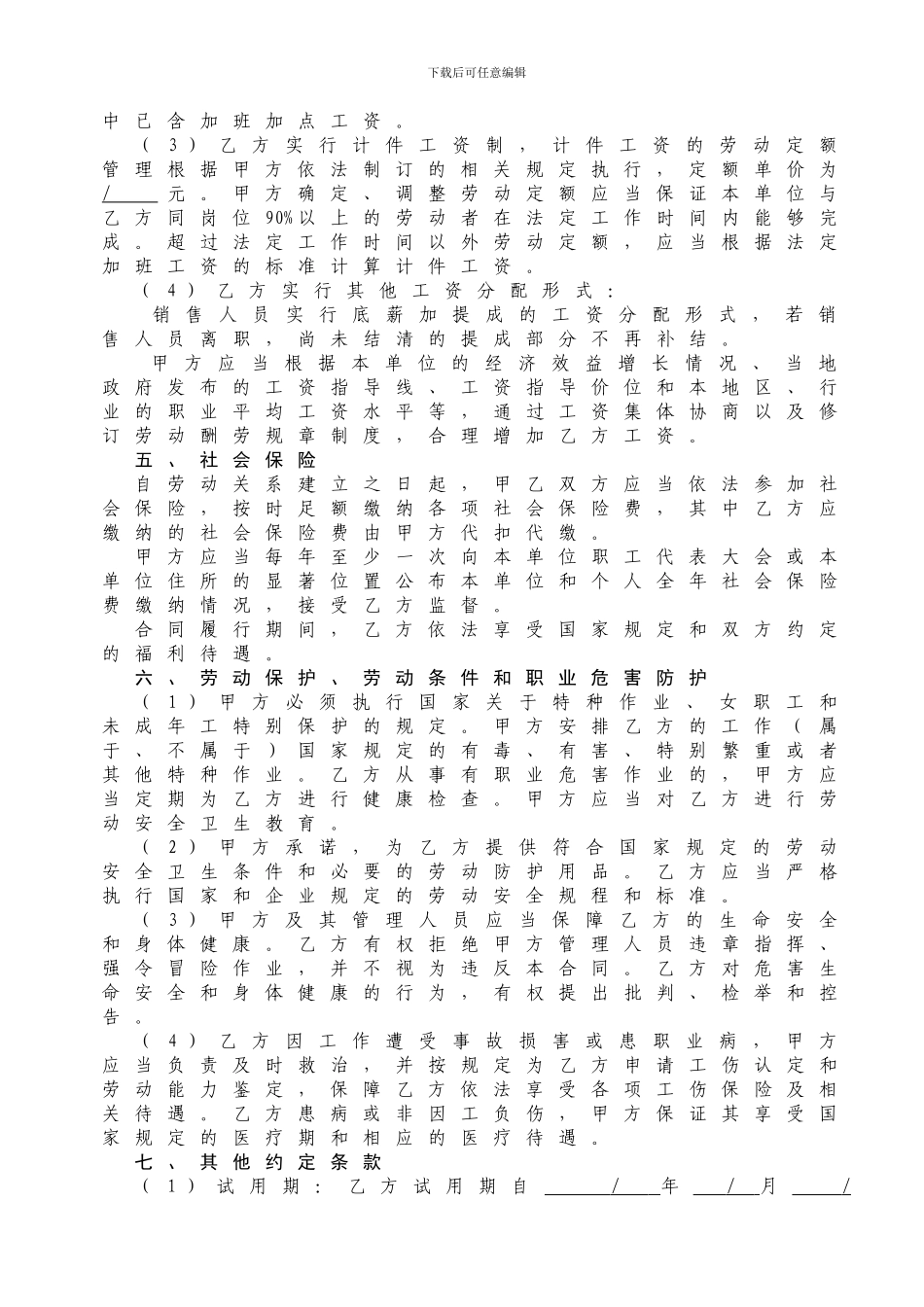 劳动合同书(地产)_第3页