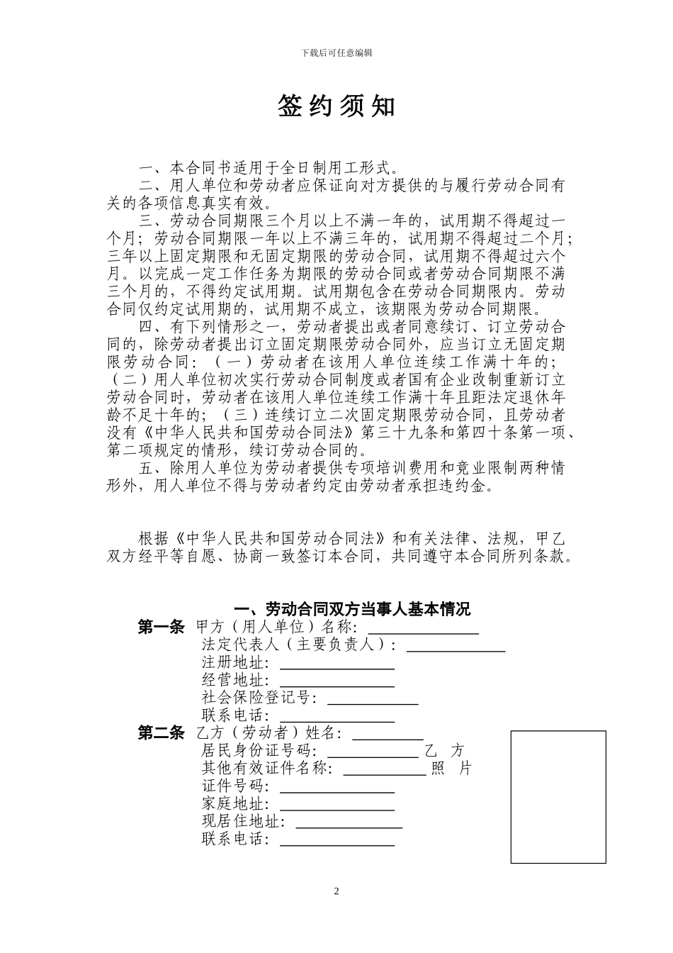 劳动合同书(太原市监制)_第2页