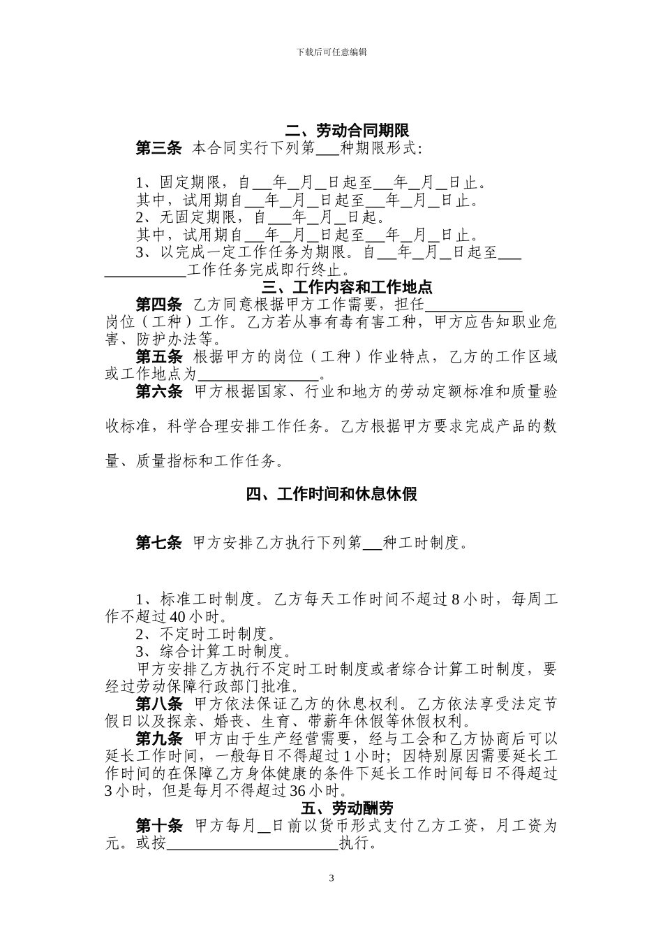 劳动合同书(太原市监制)_第3页