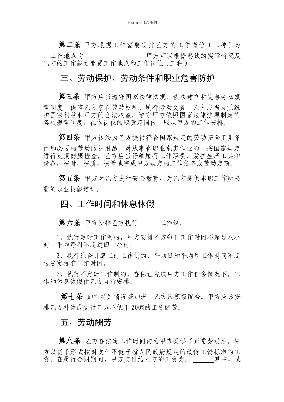 劳动合同书(宜宾会馆)_第2页