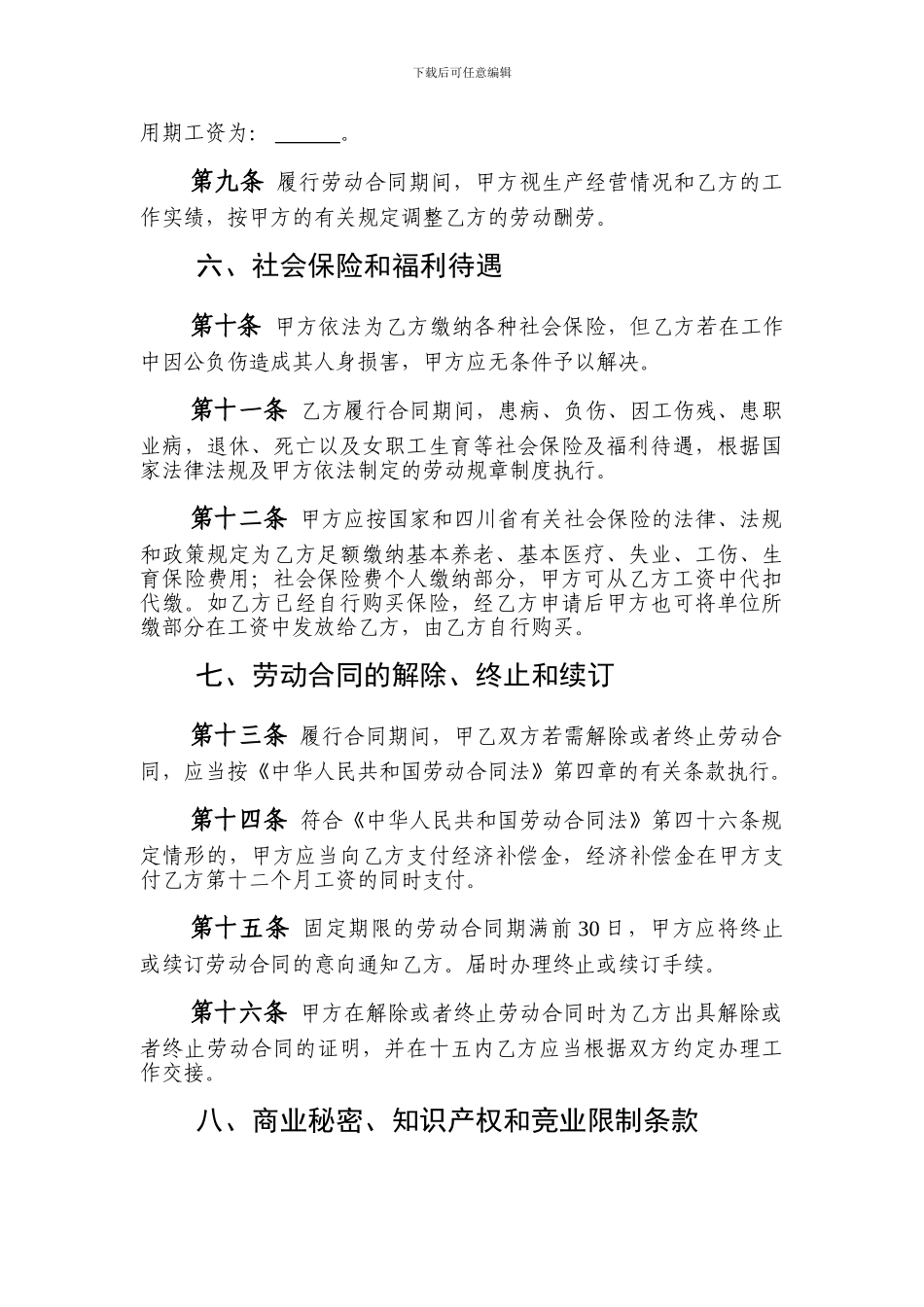 劳动合同书(宜宾会馆)_第3页