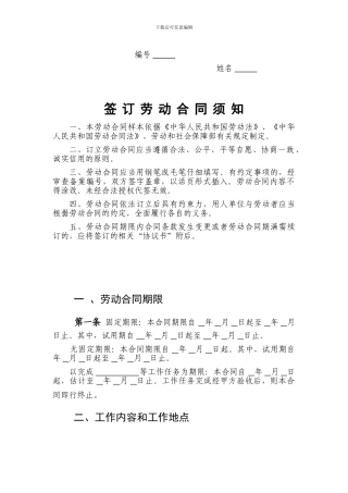 劳动合同书(宜宾会馆)