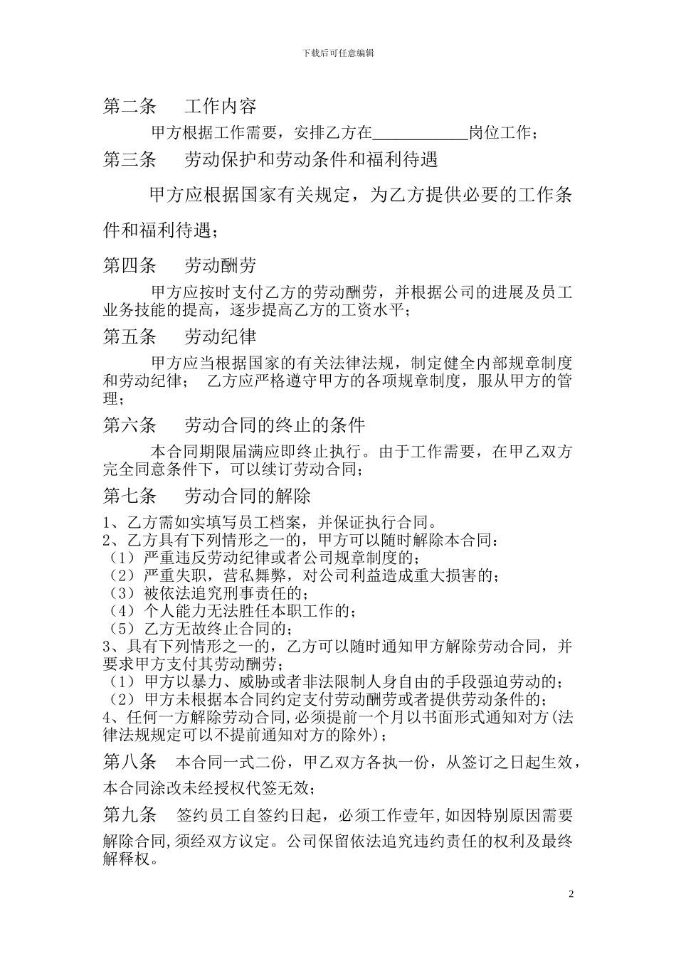 劳动合同书(店面)_第2页
