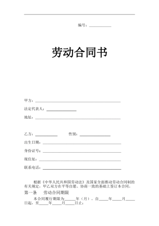 劳动合同书(店面)