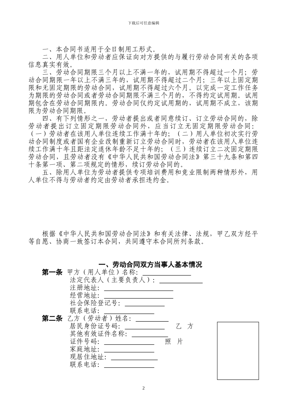 劳动合同书(太原市劳动局监印)_第2页