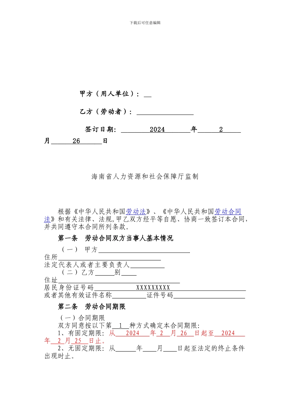 劳动合同书(新修改)_第2页