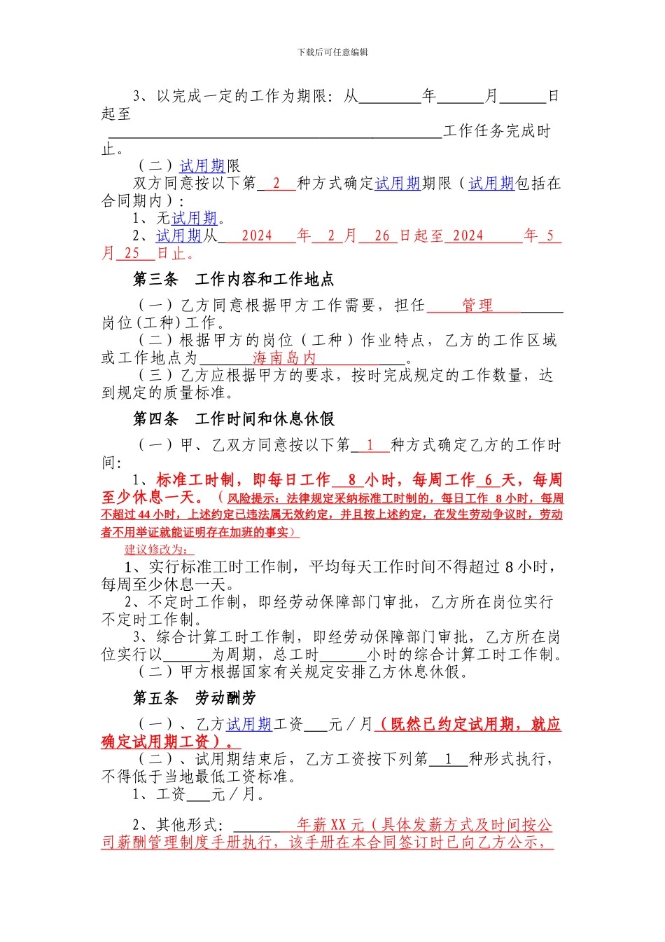 劳动合同书(新修改)_第3页