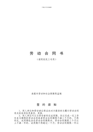 劳动合同书(招用农民工专用)