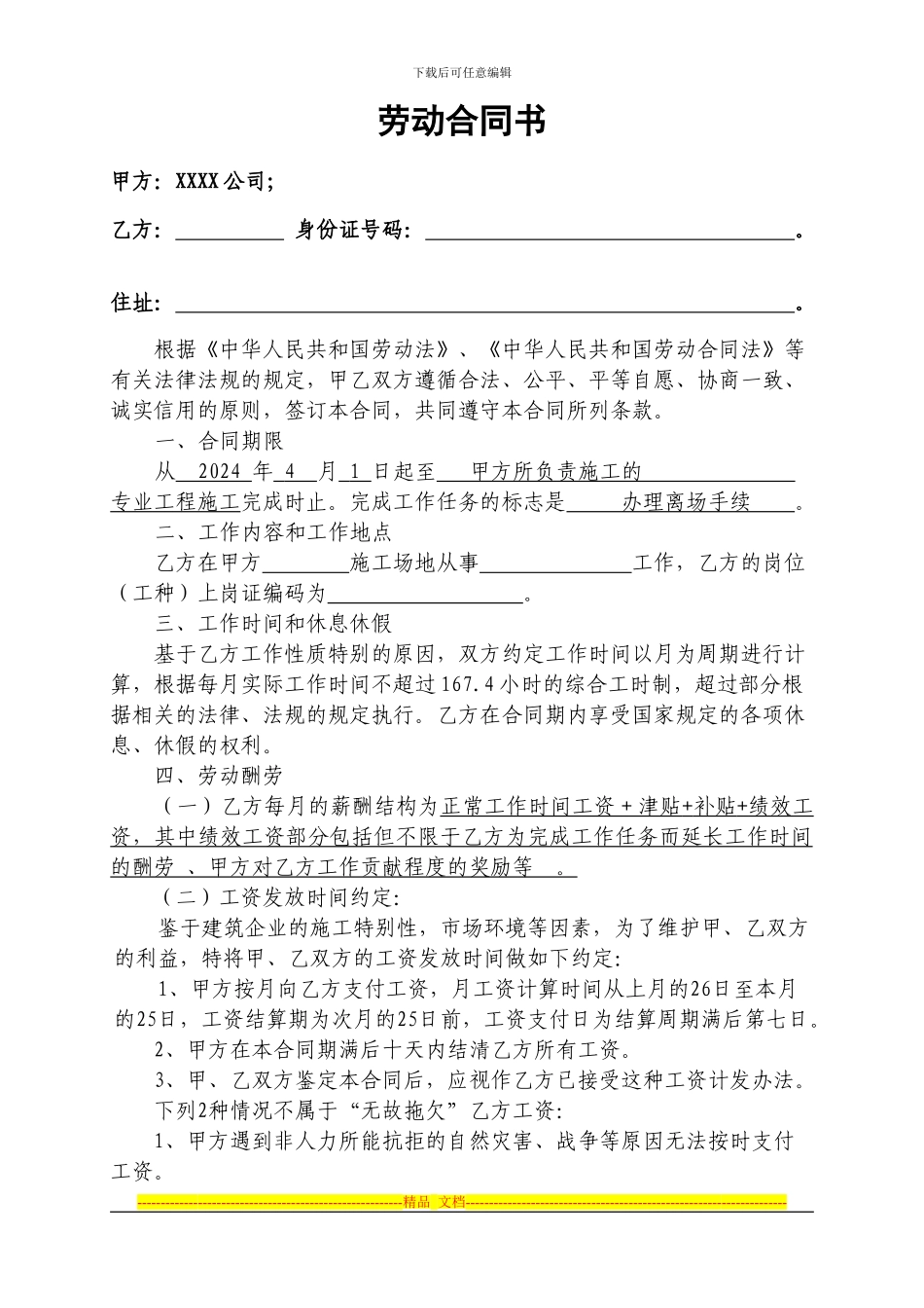 劳动合同书(建筑工地)_第1页