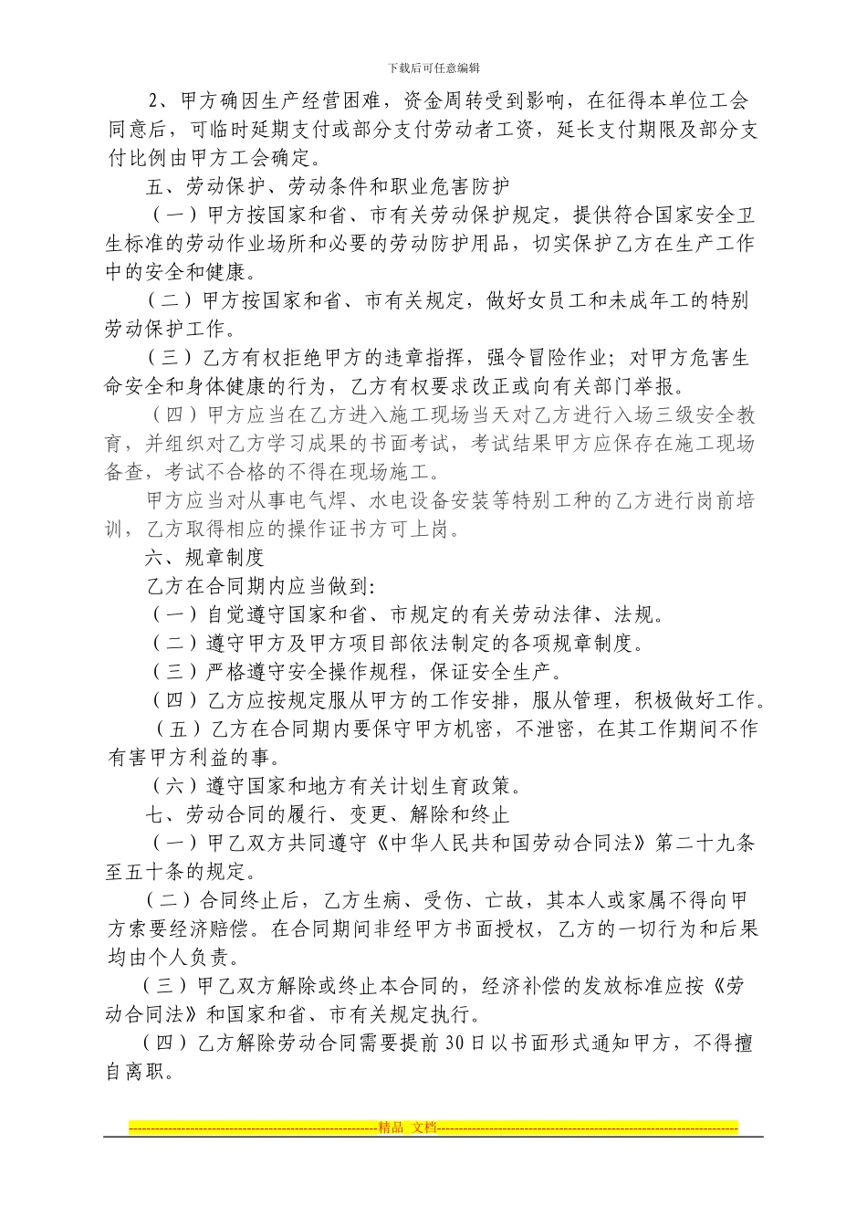 劳动合同书(建筑工地)_第2页