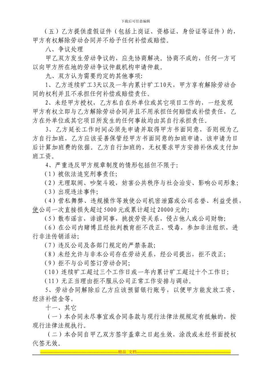 劳动合同书(建筑工地)_第3页