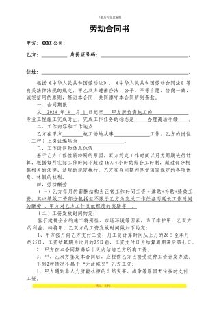 劳动合同书(建筑工地)