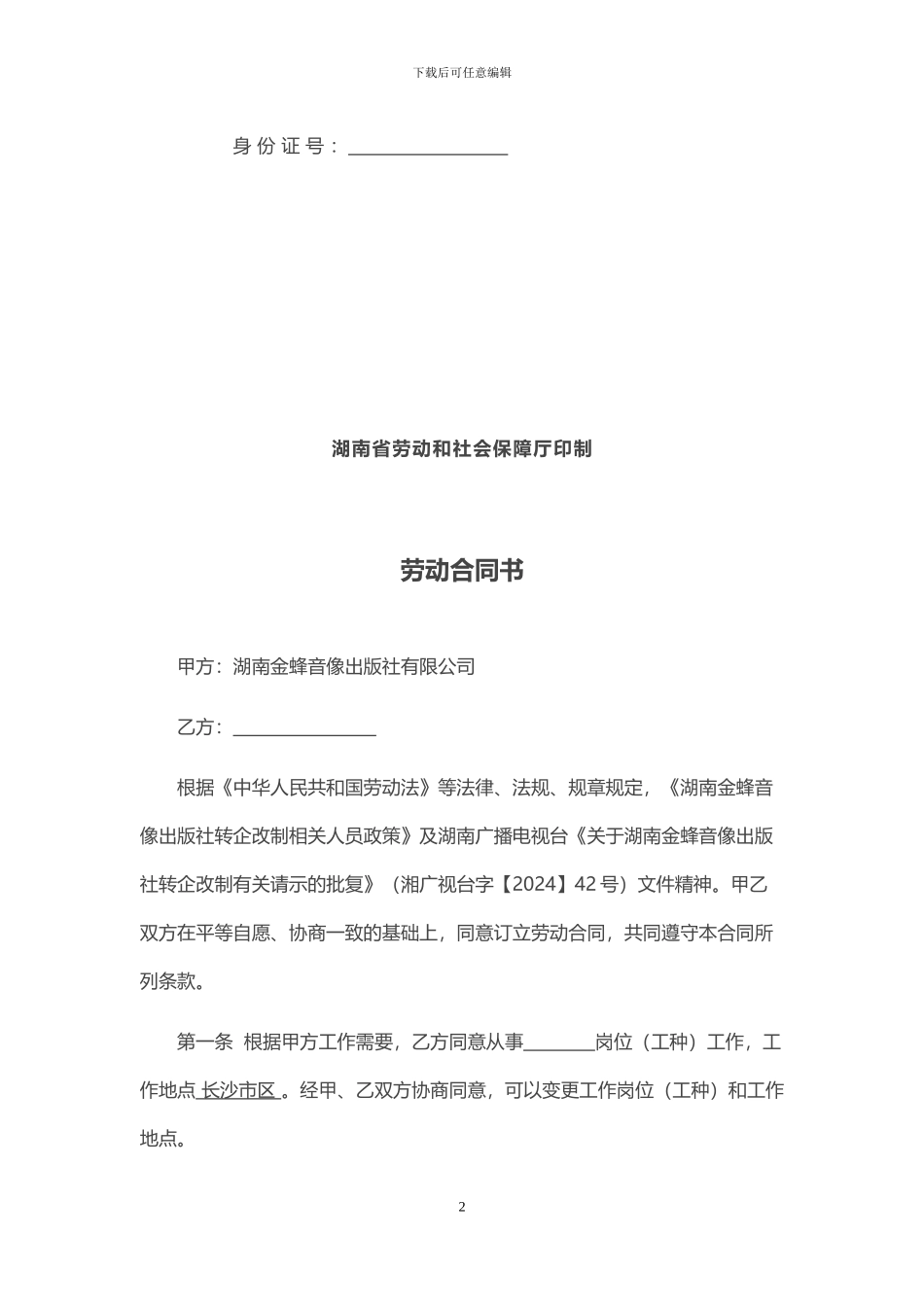 劳动合同书(无固定期限-提前退休)_第2页