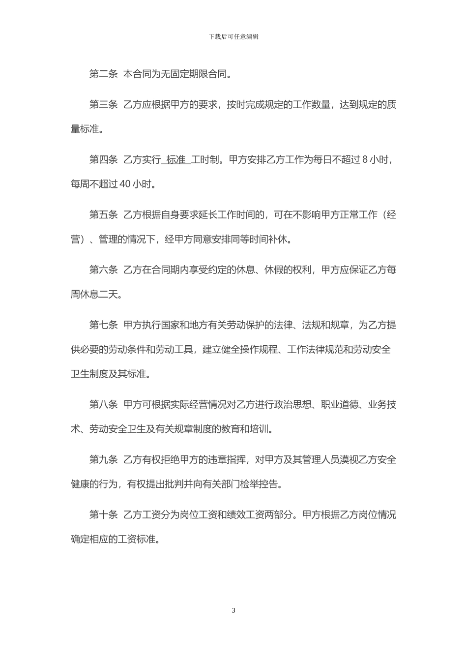 劳动合同书(无固定期限-提前退休)_第3页