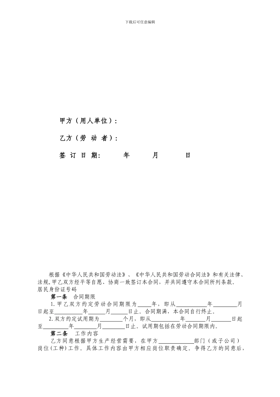 劳动合同书(普通)_第2页