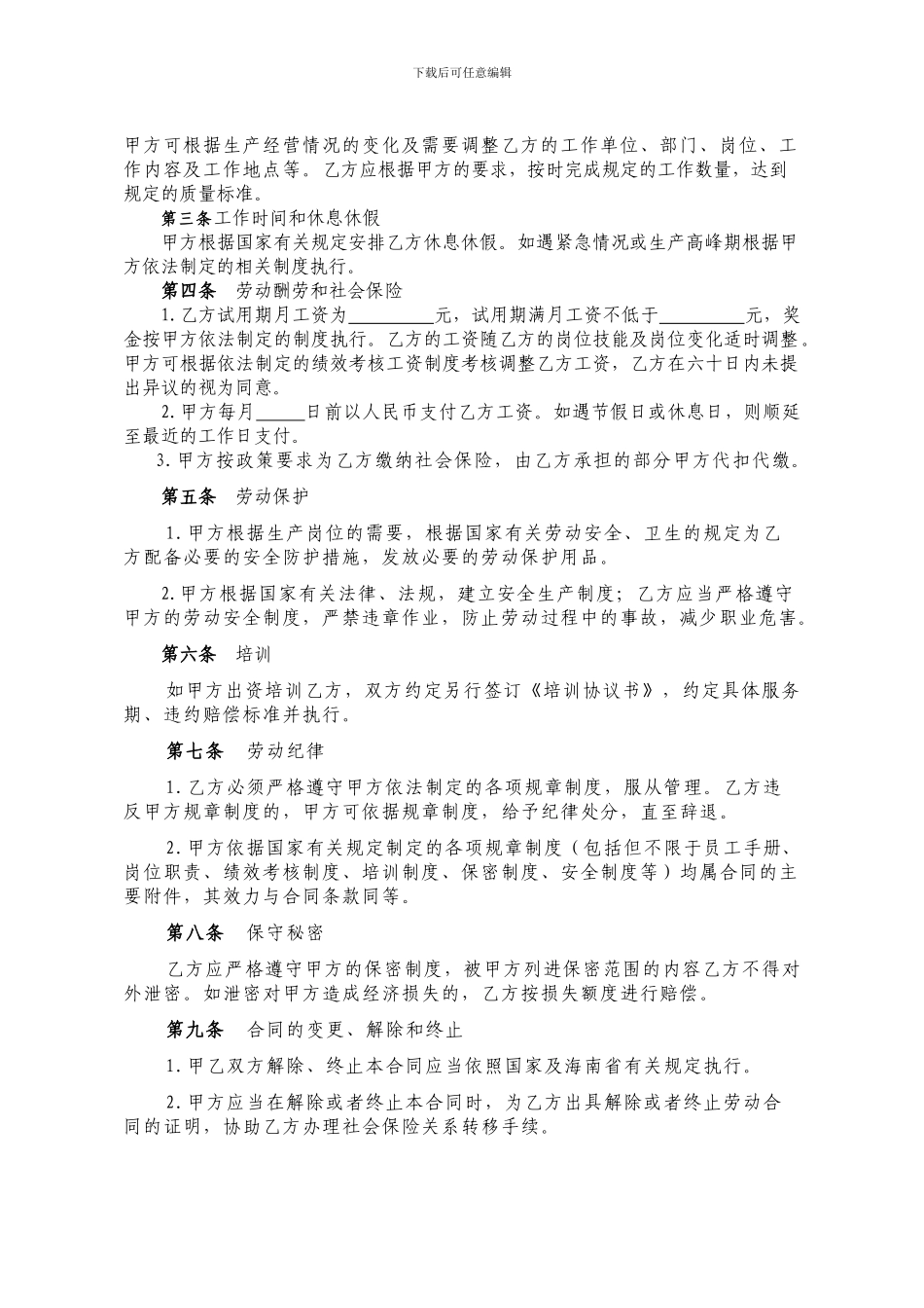劳动合同书(普通)_第3页