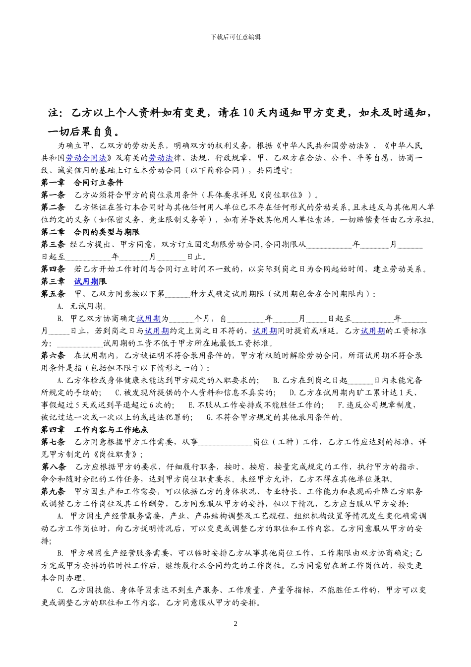 劳动合同书(无奖金)_第2页