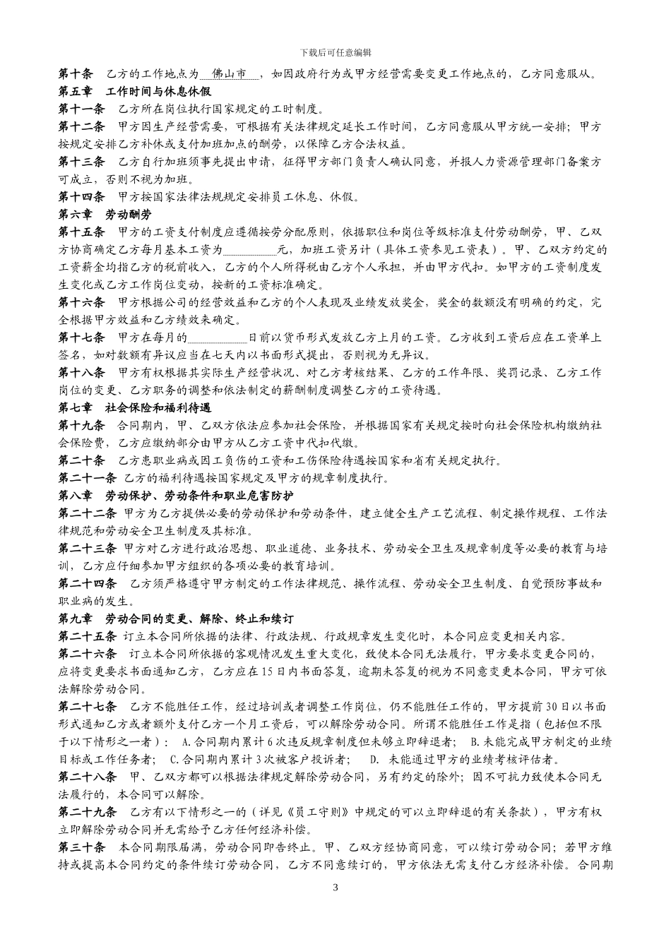 劳动合同书(无奖金)_第3页