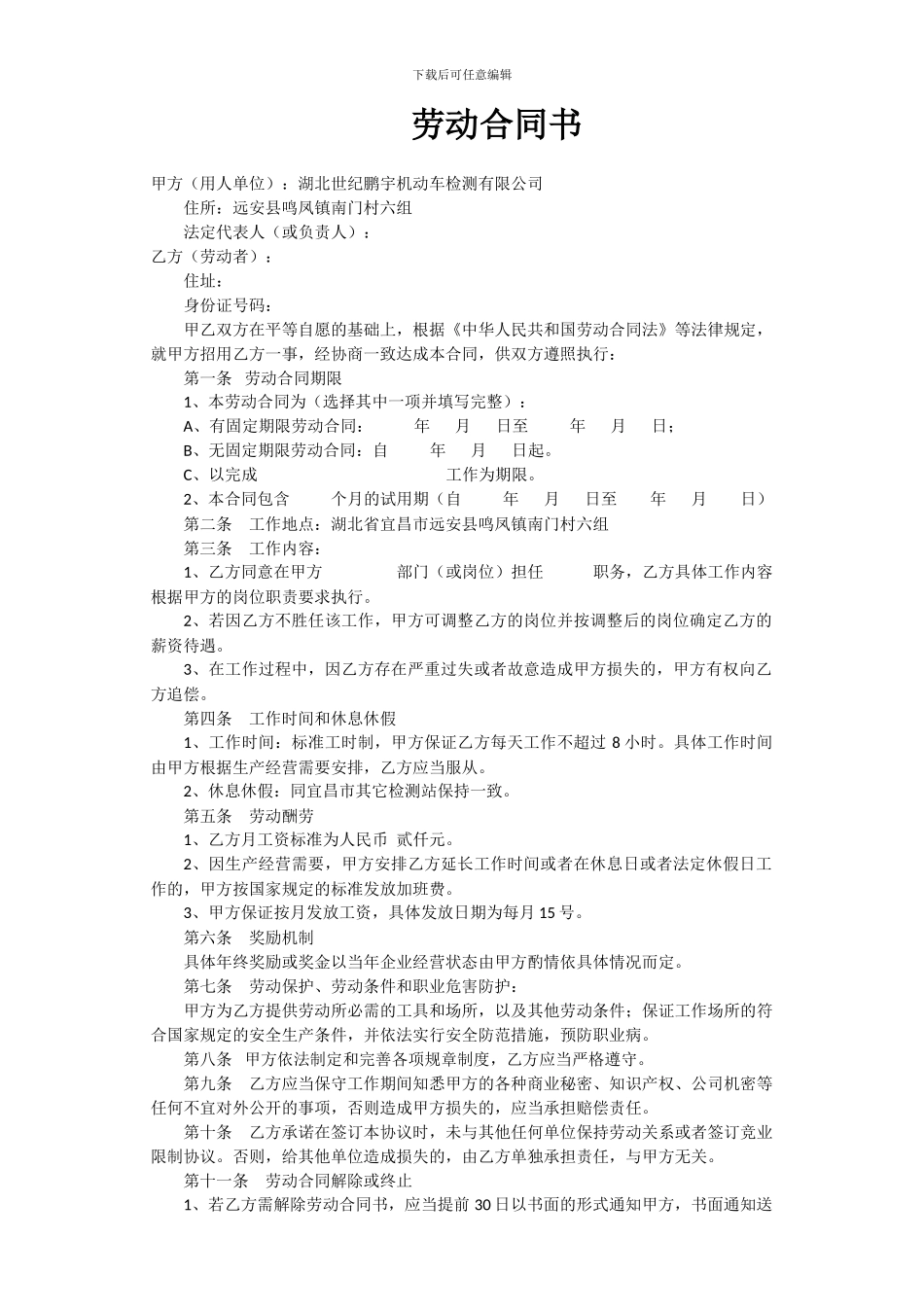 劳动合同书(检测线站长)_第1页