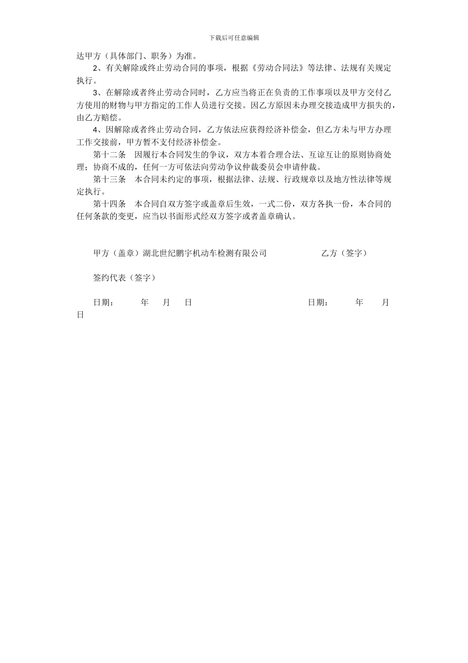 劳动合同书(检测线站长)_第2页