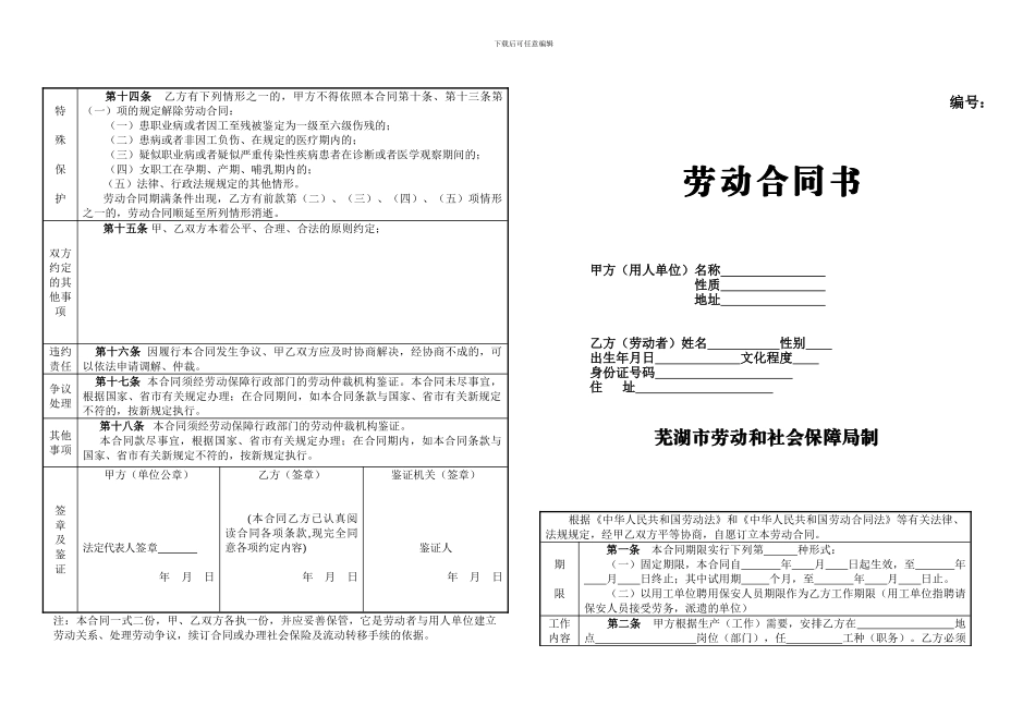 劳动合同书(早期)_第1页