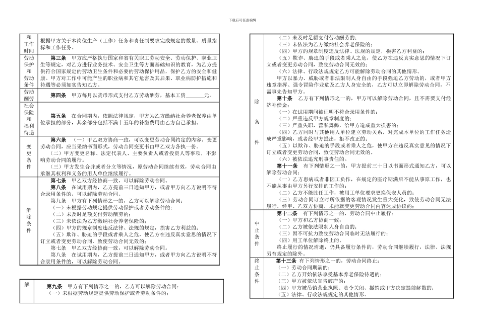 劳动合同书(早期)_第2页