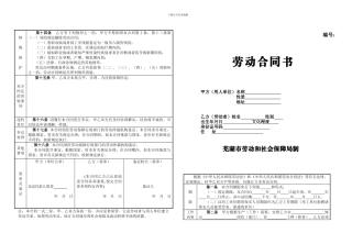 劳动合同书(早期)