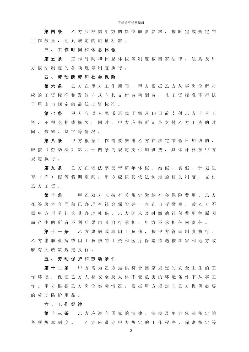 劳动合同书(未购社保版)_第2页