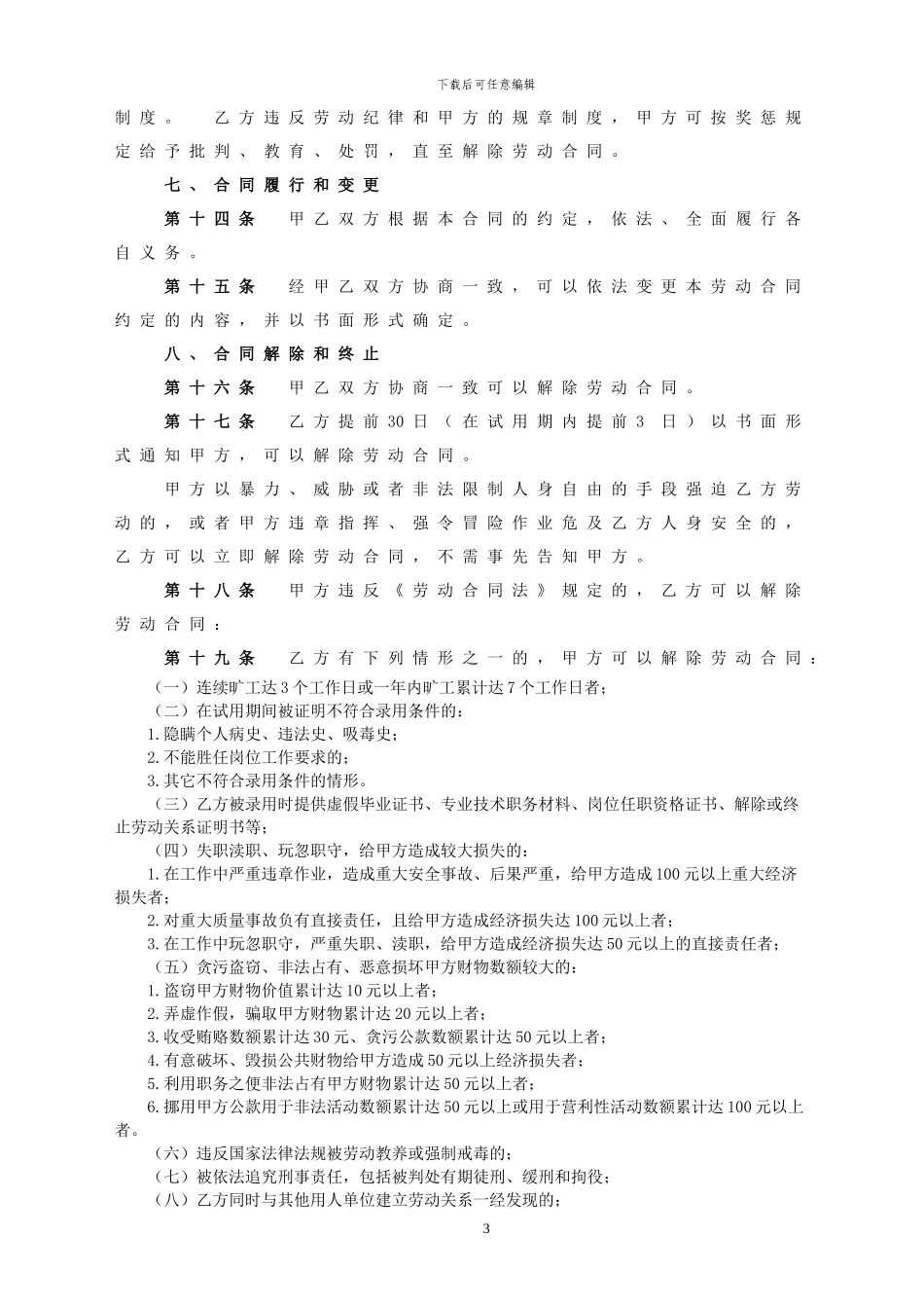 劳动合同书(未购社保版)_第3页