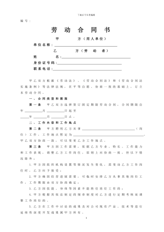 劳动合同书(未购社保版)