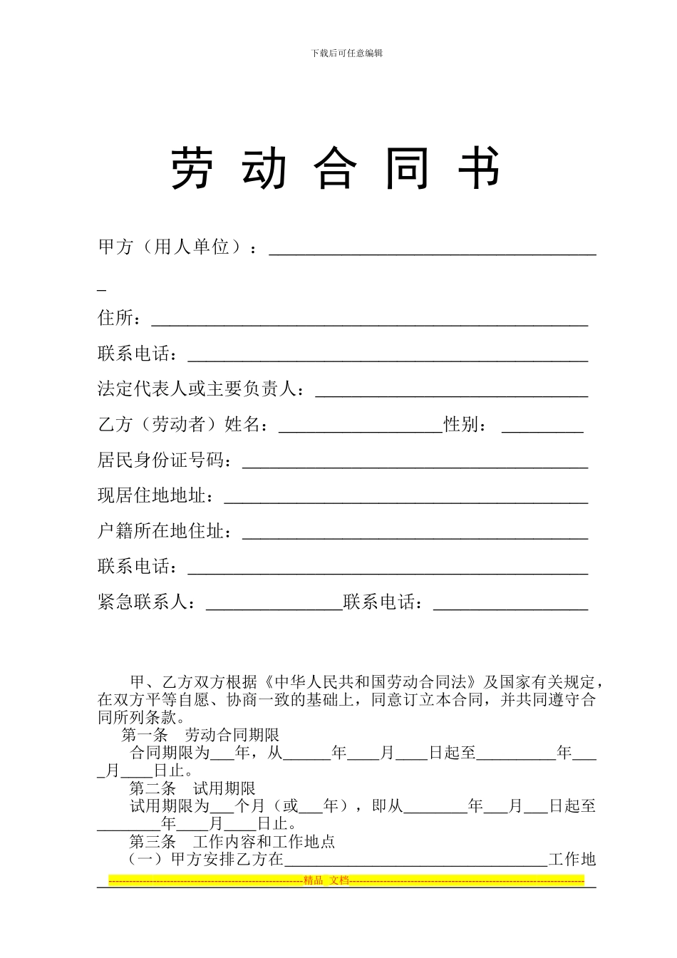 劳动合同书(模版)_第1页